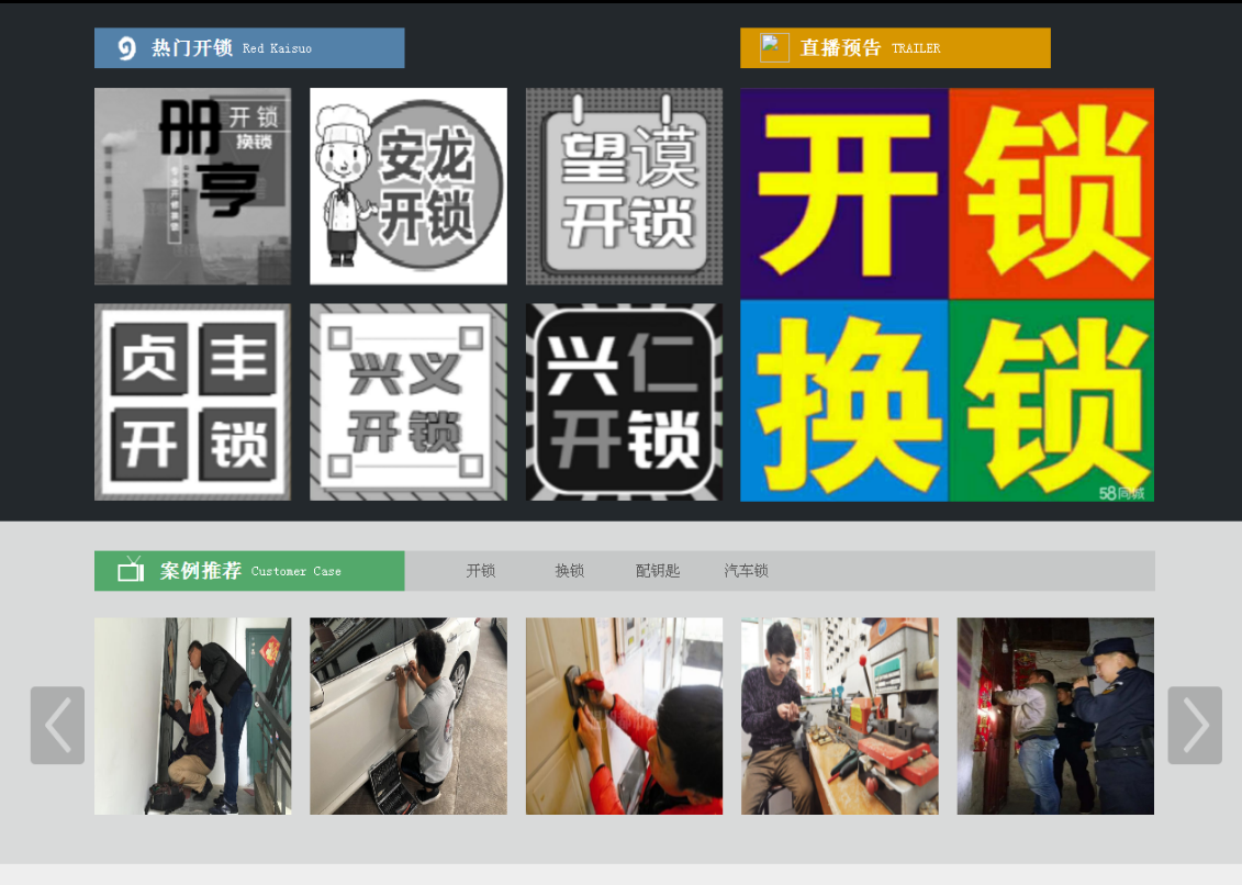 鄂城黔西南开锁网门户网站